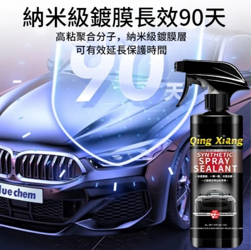 全台車友狂推NO.1的【納米汽車鍍膜液】一噴一擦變新車，鍍膜塗層長期保護車漆，灰塵、泥土、雨水一滴不沾！ 限時特惠！！