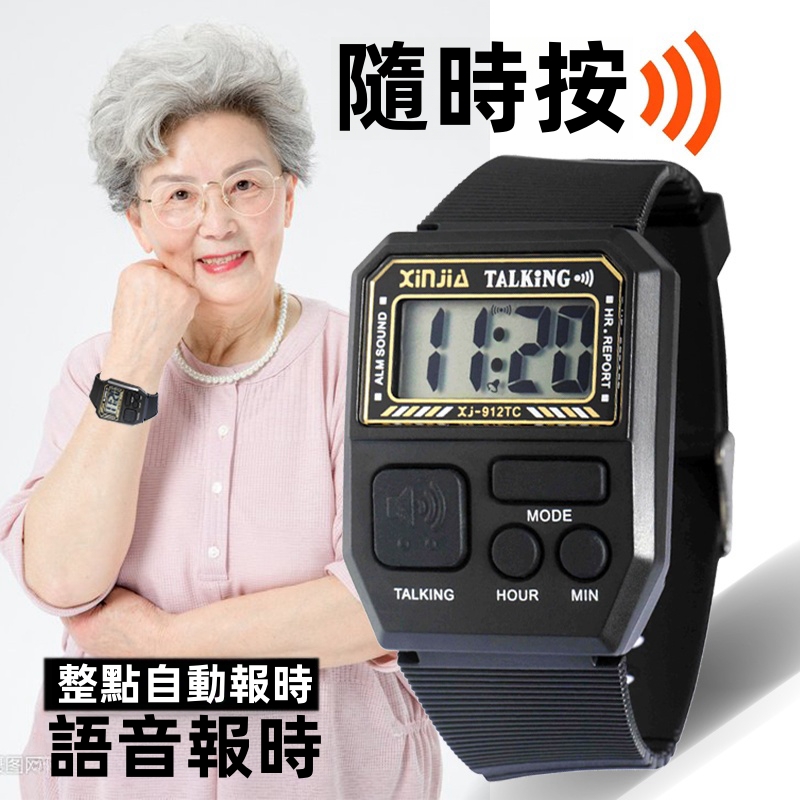 ⌚️專為中老年人設計研發的語音報時手錶 ✨語音報時 准點報時 鬧鐘功能 ✅操作簡單,老人孩子一學就會