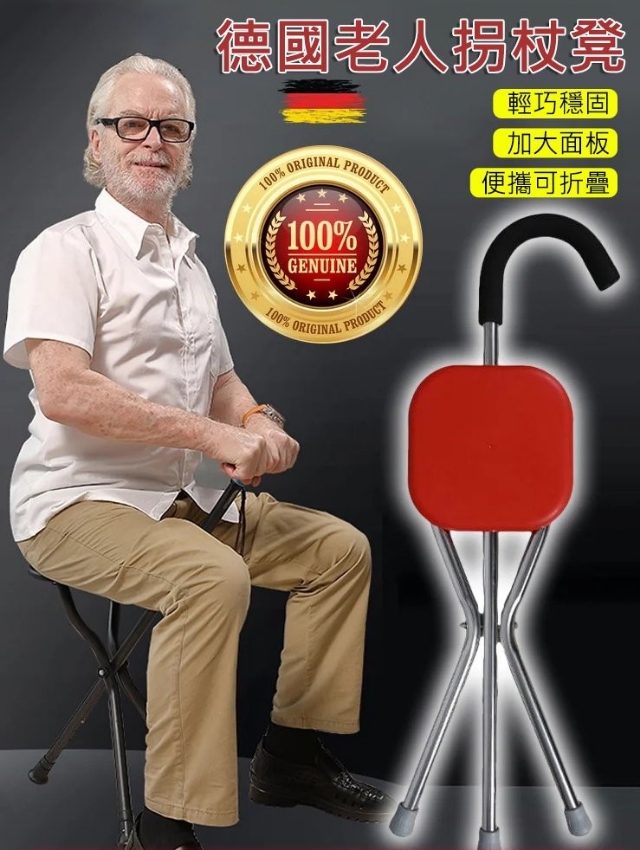 火爆熱銷中!德國老人拐杖凳,台灣本土出貨!24小時在線客服,售後無憂! 火爆熱銷中!德國老人拐杖凳,台灣本土出貨!24小時在線客服,售後無憂!