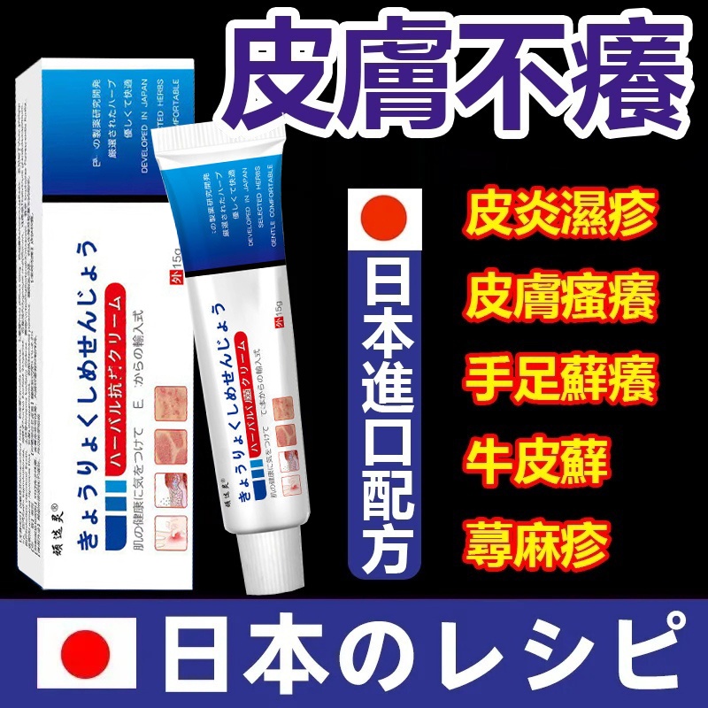 我們只做有效果的產品！！日本進口配方【頑選靈草本乳膏】