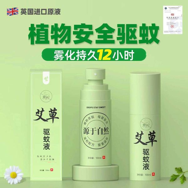 【家中有艾 無蚊蟲 用噴霧更方便】植物原液艾草驅蚊噴霧，清香型，驅蚊、止癢艾草噴霧，長效時長24小時+