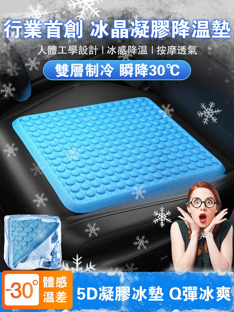 TPR冷凝膠降溫墊】❄溫度瞬降30℃防滑貼合座椅,冷凝膠隔熱技術,雙層製冷,四季通用~
