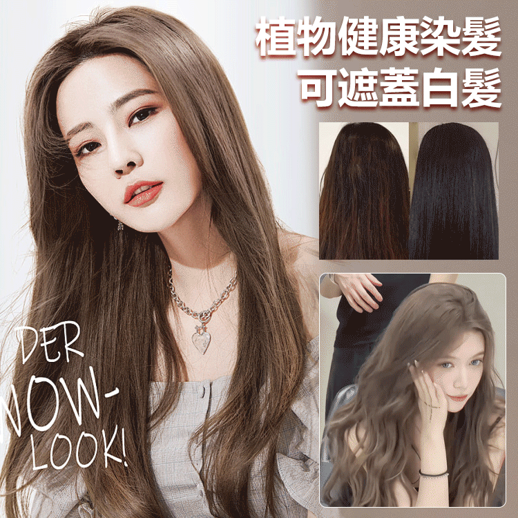【水解小麥蛋白護染膏】日本進口植物染髮劑_植物健康染髮遮蓋白髮_純在家染髮_不傷髮！