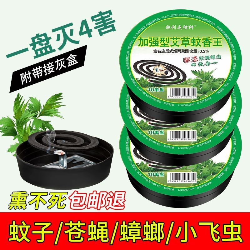強效蠅香蒼蠅蚊香加強型艾草蚊香強力特效廁所飯店孕婦家用室內外釣魚滅蚊子