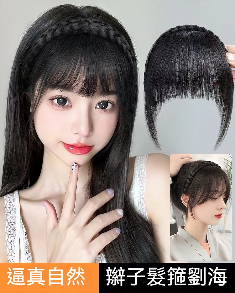 3D刘海假发发箍！真人髮絲輕薄透氣！✅好看又自然✅增加發量✅洋氣減齡！