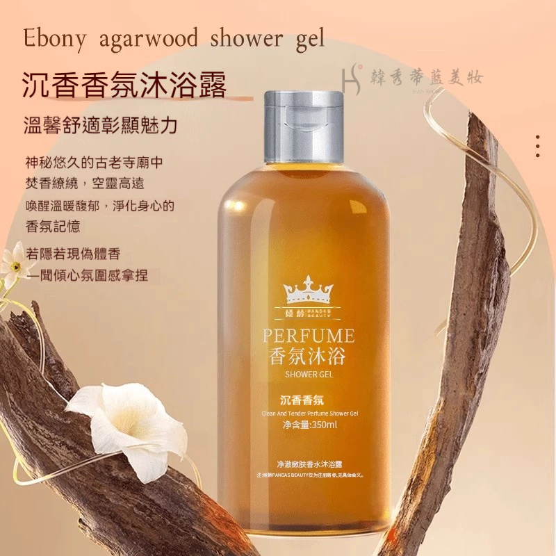 沉香香氛沐浴露//高級又專屬香味 沉香香氛沐浴露//高級又專屬香味