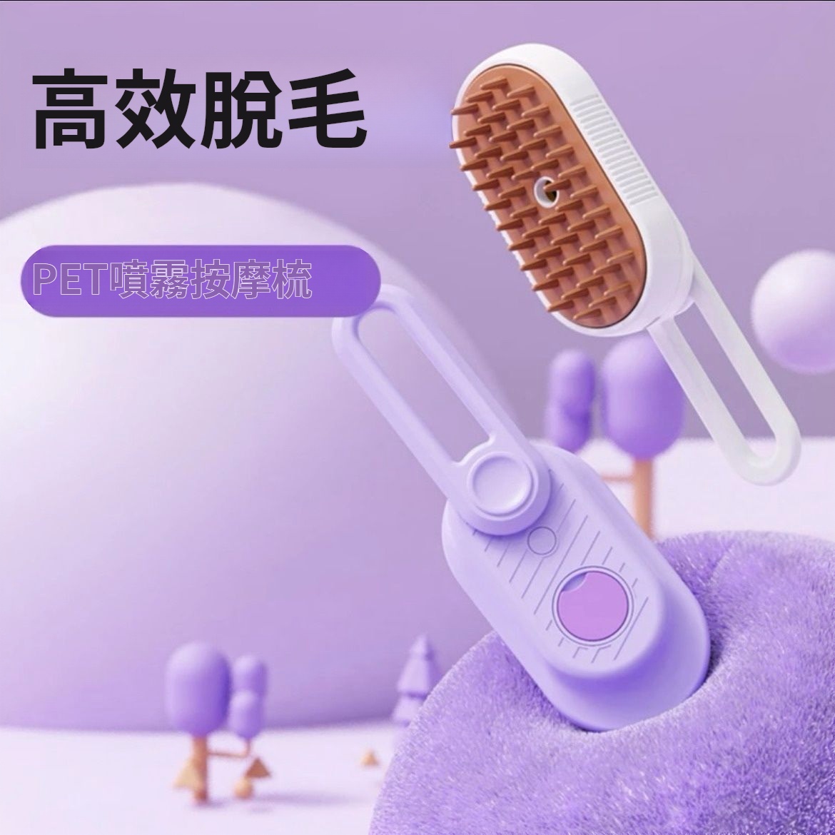 【秋冬換毛必備】 寵物噴霧按摩神器貓狗去浮毛防飛毛梳壹鍵噴霧洗澡刷寵物清潔用品 【秋冬換毛必備】 寵物噴霧按摩神器貓狗去浮毛防飛毛梳壹鍵噴霧洗澡刷寵物清潔用品