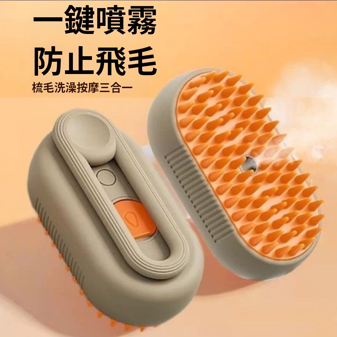 【秋冬換毛必備】 寵物噴霧按摩神器貓狗去浮毛防飛毛梳壹鍵噴霧洗澡刷寵物清潔用品 【秋冬換毛必備】 寵物噴霧按摩神器貓狗去浮毛防飛毛梳壹鍵噴霧洗澡刷寵物清潔用品