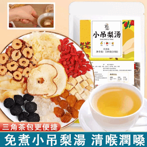【天然養生佳品】小吊梨湯,清新潤喉,潤肺生津,優質選材,爽口甘甜,老人小孩都愛喝。 【天然養生佳品】小吊梨湯,清新潤喉,潤肺生津,優質選材,爽口甘甜,老人小孩都愛喝。