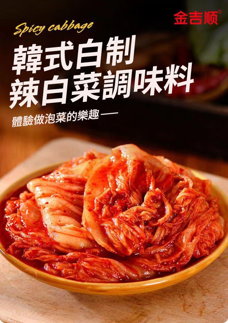 【獨家秘製】辣白菜調味料，酸辣鮮美，開胃必備！健康好滋味，吃出好體質！