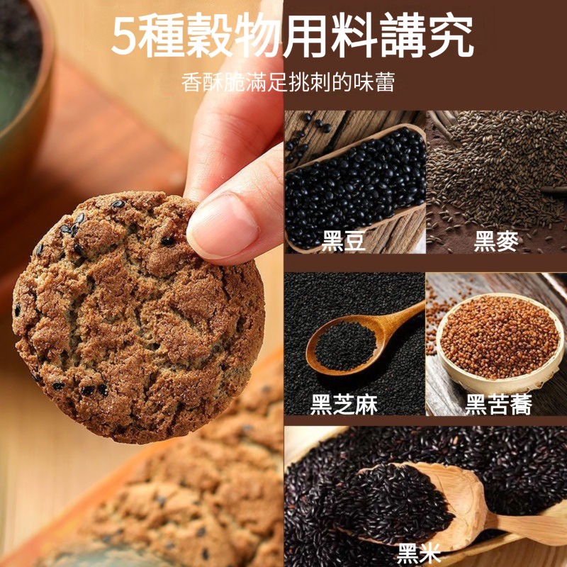 【90年老字號，傳承三代手作，純天然五種穀物，無蔗糖，高飽腹，黑芝麻/黑豆/黑苦蕎/黑米/黑麥】五黑桃酥，傳統風味，非油炸，營養加倍，拒絕甜膩，怕糖也可以吃，餓了隨時來一塊