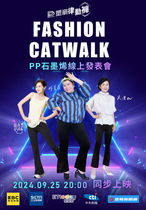 【PP石墨烯】塑崩律動褲-方文琳 簡沛恩雙代言-榮獲女人我最大粉美賞 年度熱賣賞【阿叔冠名】